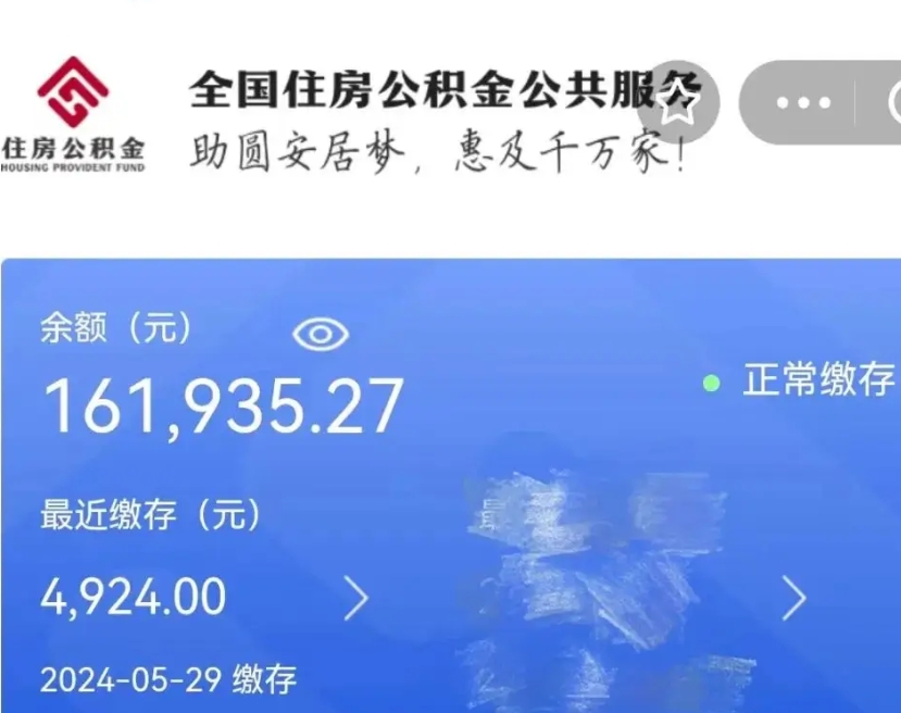 韶关市的住房公积金怎么取出来（市直公积金提取）